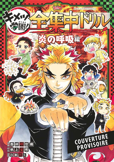 Demon Slayer School Days - Cahier d'activités des Pourfendeurs T01 : Souffle de la flamme