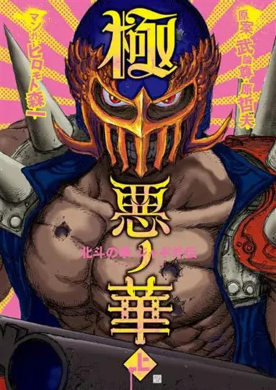 Hokuto No Ken (Spin Off) - JAGI