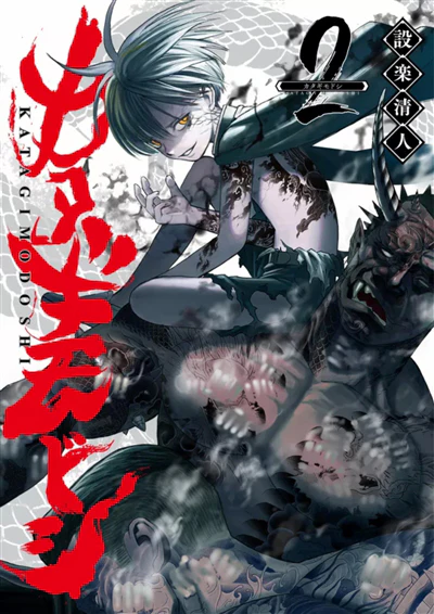 KATAGI MODOSHI - The soul cleaner T02