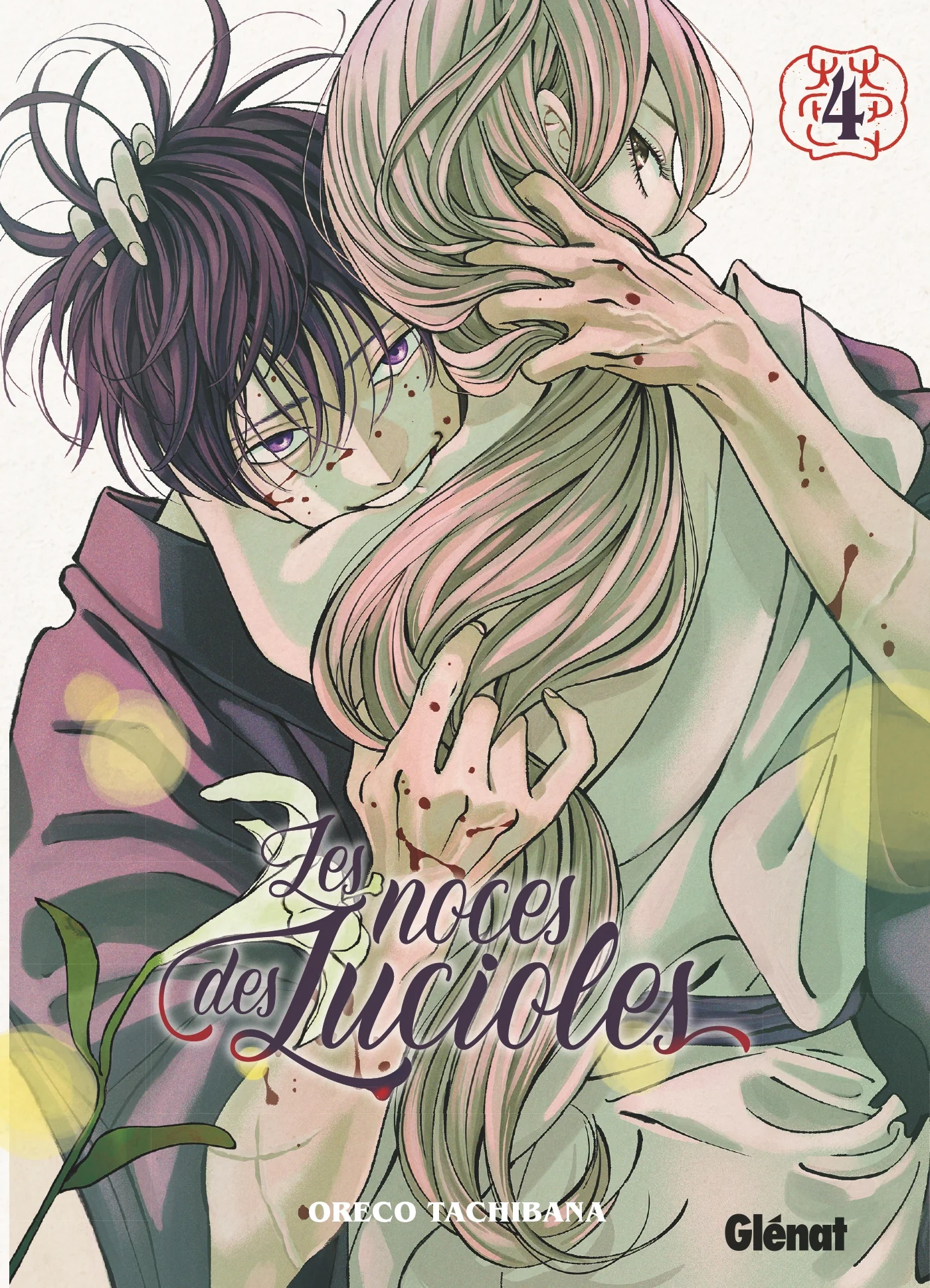 Les Noces des lucioles - Tome 04