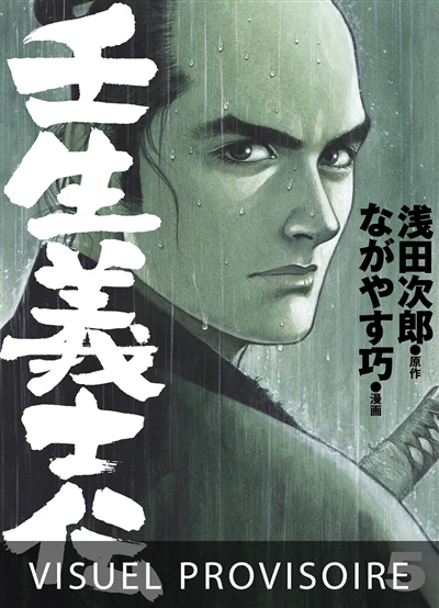 Mibu gishi den, Vol. 5