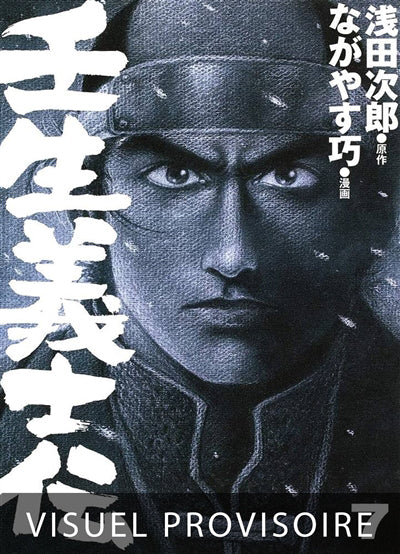 Mibu gishi den, Vol. 7
