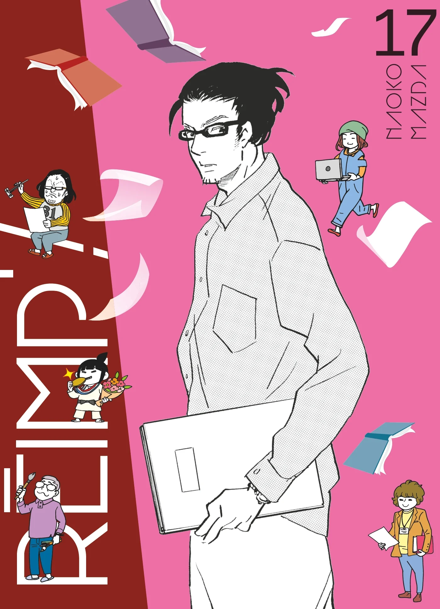 Réimp' ! - Tome 17