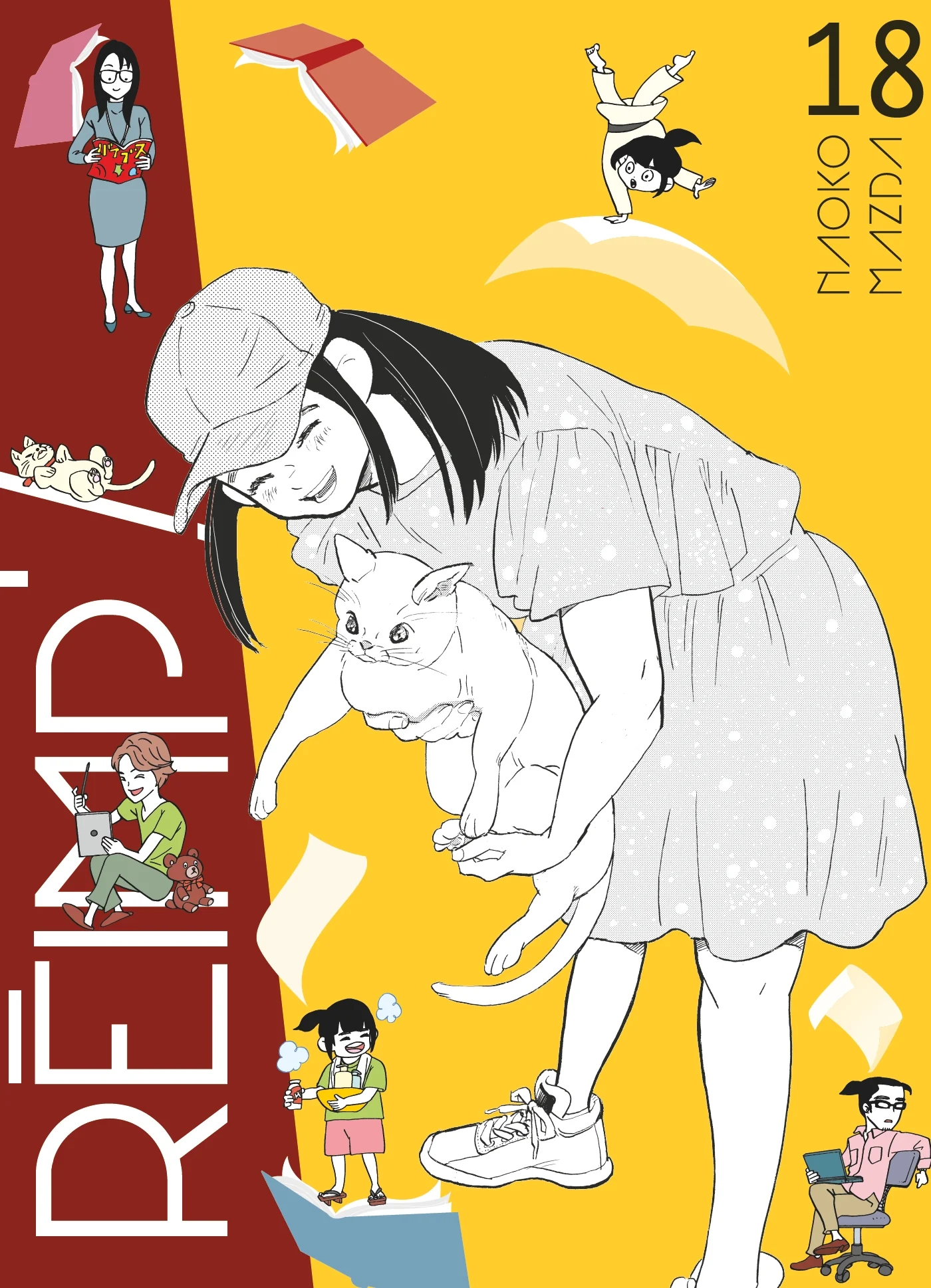 Réimp' ! - Tome 18