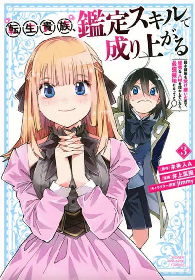 REINCARNATED AS AN ARISTOCRAT T03 - Image 5